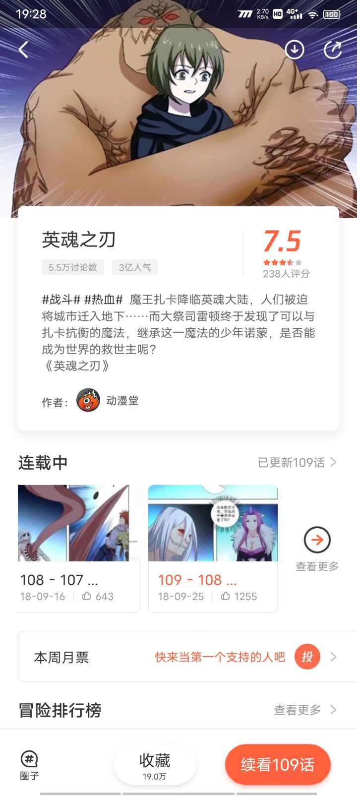 英魂之刃漫画截图