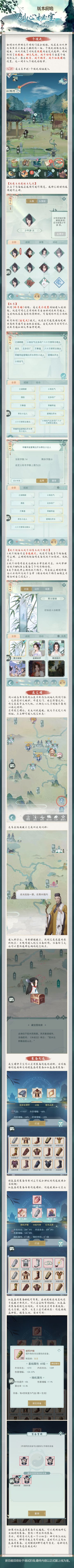 【版本前瞻】剑心秘宝（上）