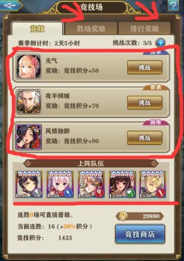 基础介绍——竞技场