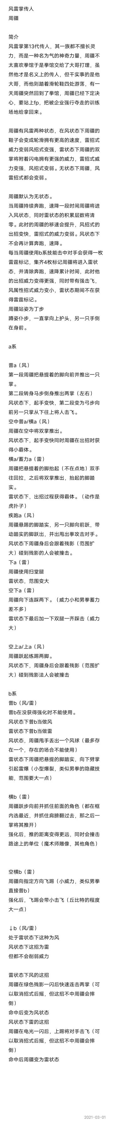 风雷掌传人周疆