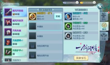 《一剑问情》宝石提升攻略