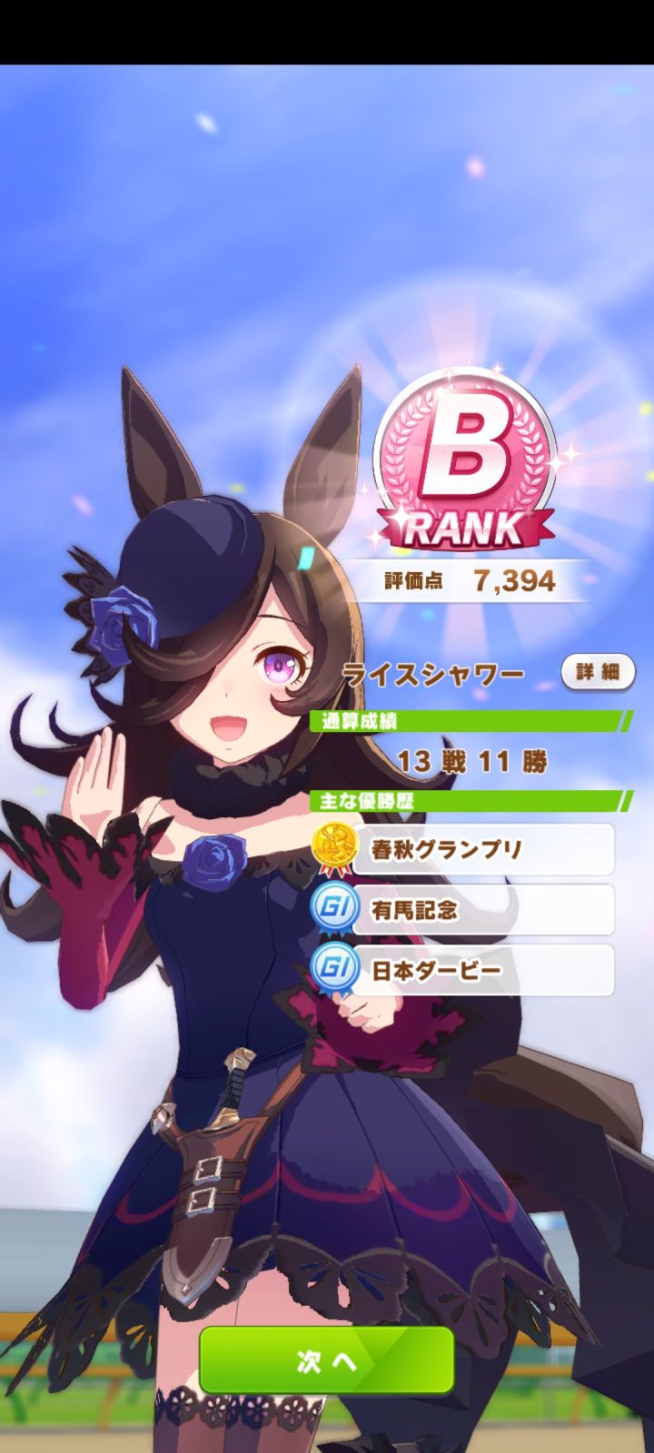 米浴ura决赛获胜截图
