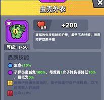 【装备解析】虫壳外衣VS永恒战衣