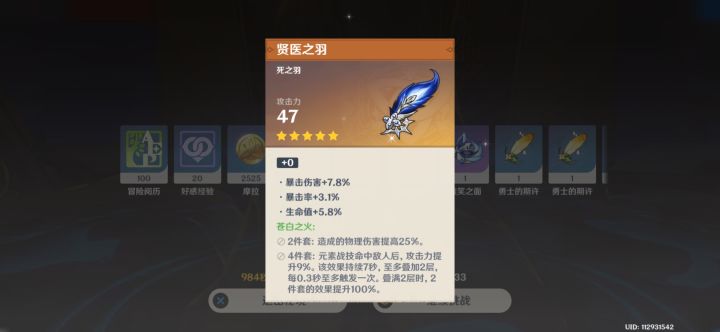 第五个爆伤30+圣遗物截图
