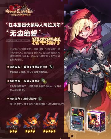 3★传奇英雄【红斗篷团伙领导人阿拉贝尔】 召唤概率限时UP！