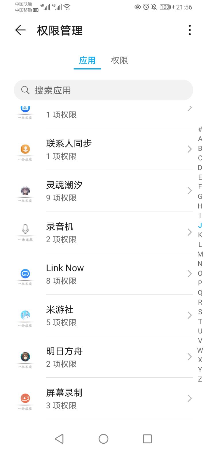 权限截图