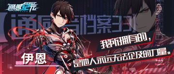 【通感者档案——伊恩】我所拥有的，是他人永远无法企及的力量