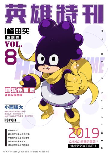 游戏资讯 | 英雄特刊 — 峰田实特辑 超粘性设定大揭秘!