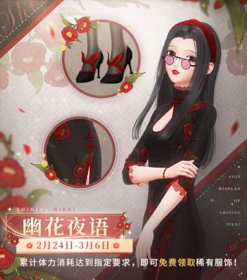 【预告】幽花夜语，福利活动开启！