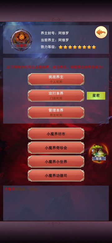 想不想修真 魔界界主的攻略