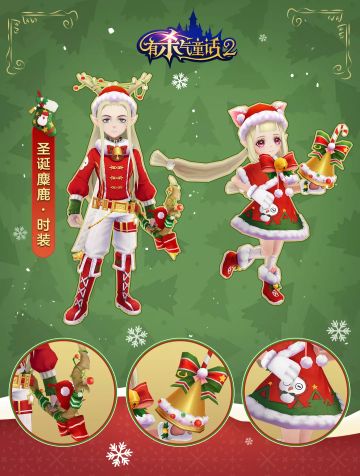 圣诞节活动即将上线，限定主题外观闪亮登场！