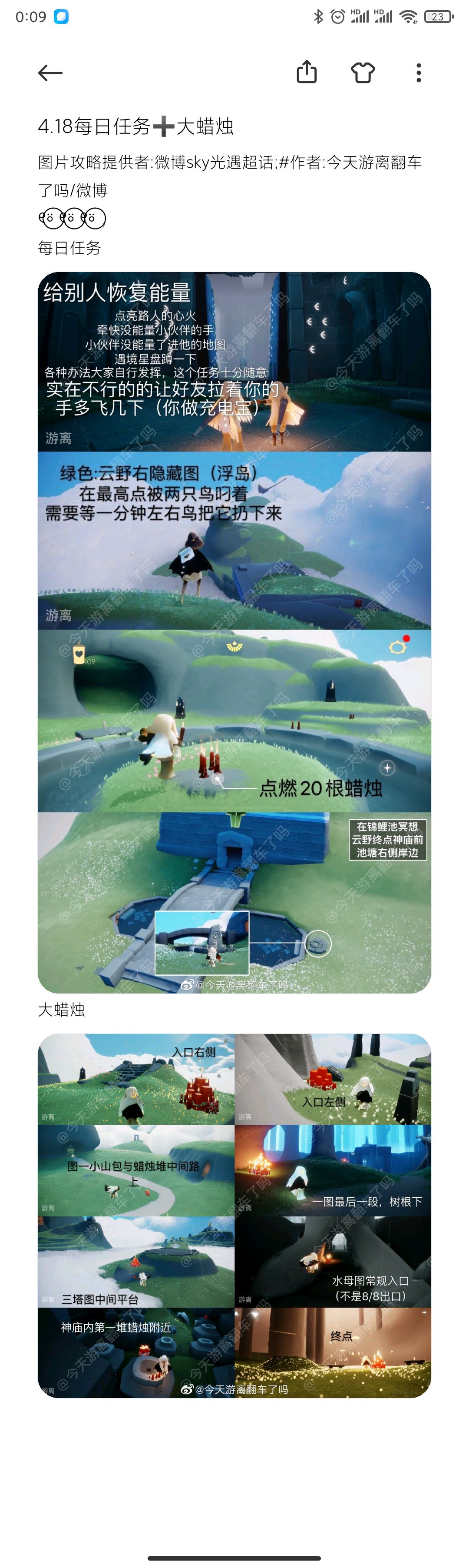 4.18每日任务➕大蜡烛截图