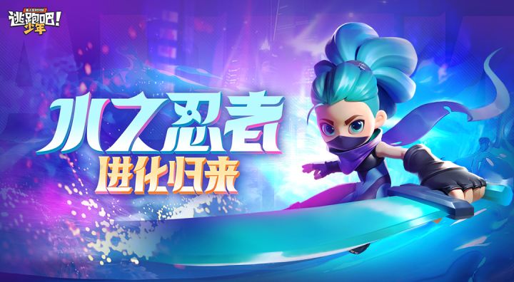 【角色升级】水之忍者即将升级，来听听策划怎么说吧！截图