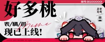 【表情包上线】开启夏天的美好，好多桃！