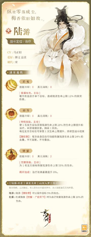 【新名士前瞻】自然万物，人情风土，皆可入诗。陆游战斗技能曝光！