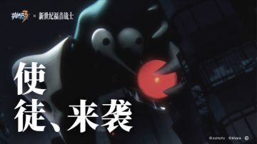 《使徒降临长空》「崩坏3」x「新世纪福音战士」联动概念PV