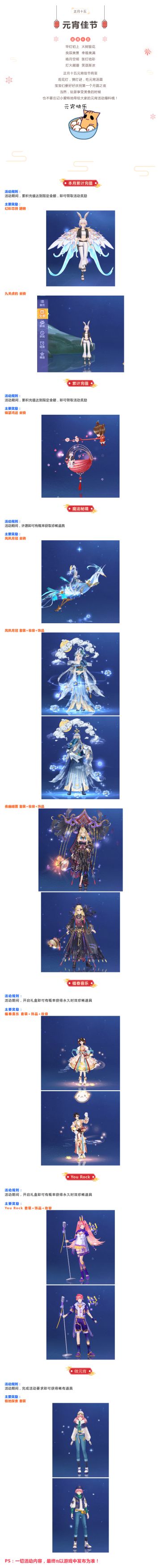 爆料丨《唱舞全明星》愿君朝夕福运来，元宵佳节笑开怀。