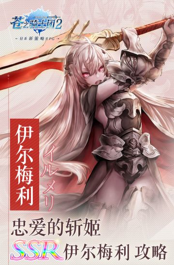 情人节卡池SSR攻略 | “忠爱的斩姬”伊尔梅利参上！