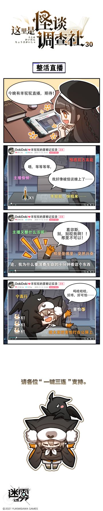 【这里是怪谈调查社】30话- 整活直播