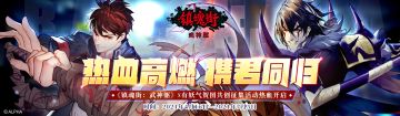 《镇魂街：武神躯》X有妖气 贺图共创征集活动