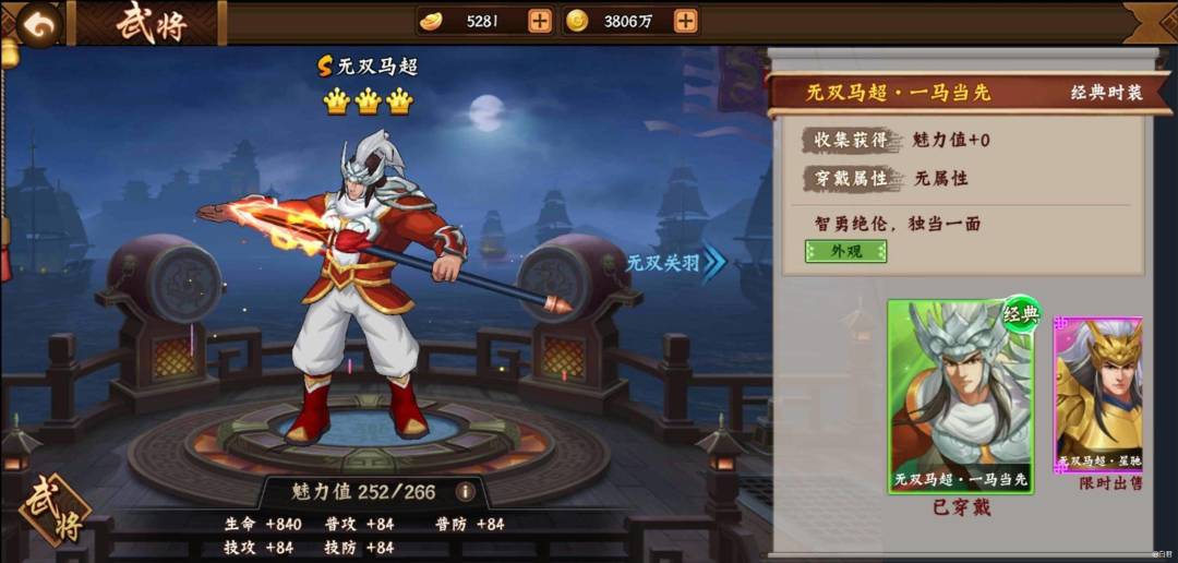 勇媲奉先 独挡一面-无双马超竞技攻略截图