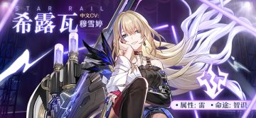 「角色介绍 | 希露瓦」