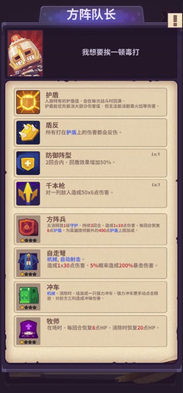 【进阶攻略】人族—方阵队长搭配攻略