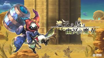 【剧情前瞻】遮天之塔与幽冥的魔女，4月7日上线