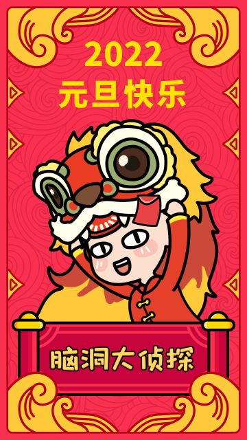 元旦快乐！点击查收→ 2022新年祝福
