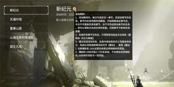 永劫无间尼尔联动螺丝怎么获取截图