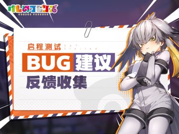 「启航测试」BUG＆意见反馈