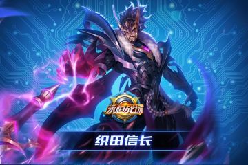 【英雄情报】织田信长—尾张大傻瓜的终极逆袭