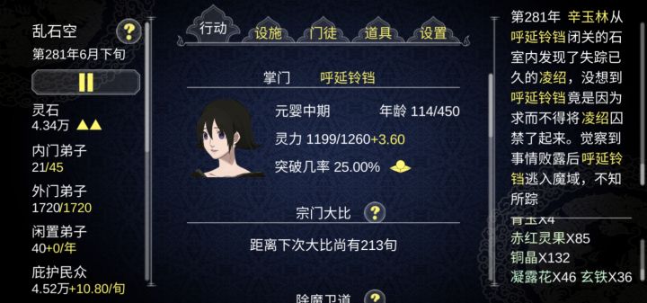 他刚成掌门就跑了截图