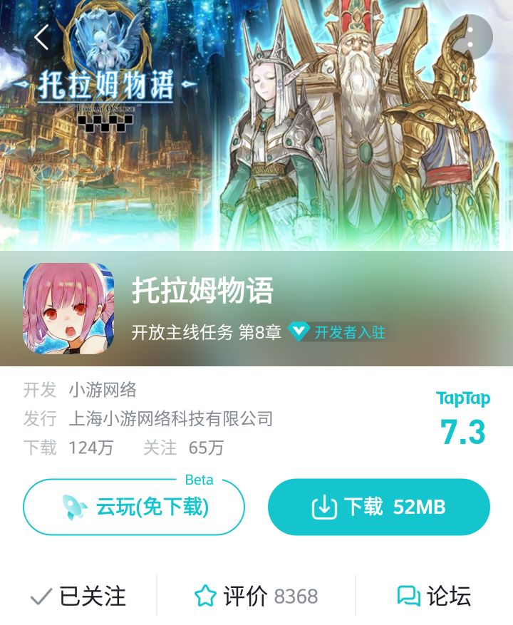 Tap×托拉姆物语 云玩上线！截图