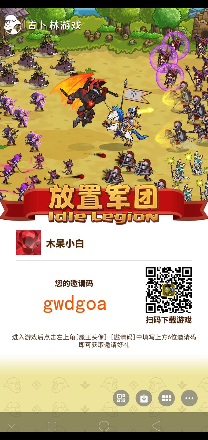 邀请码截图