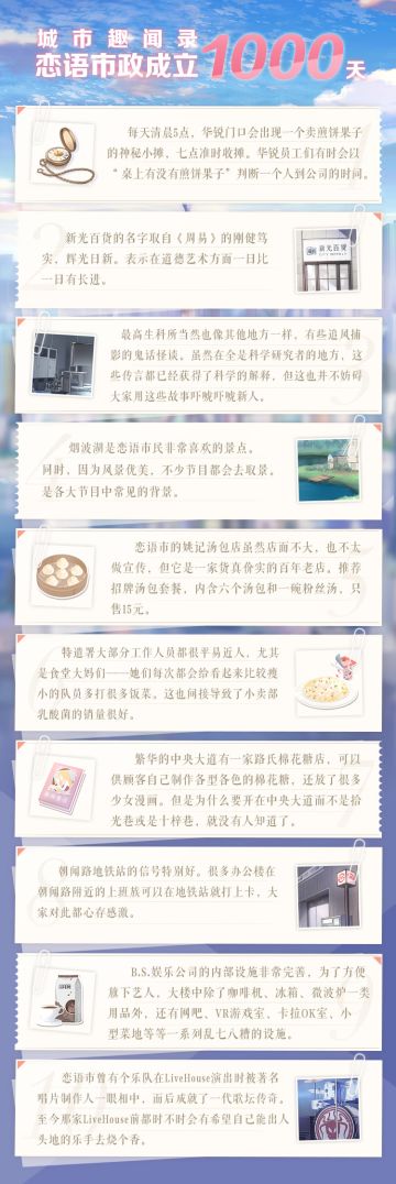 #恋与制作人#公测1000天纪念