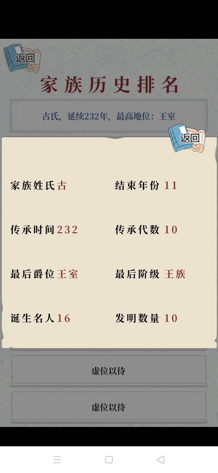 最短的朝代截图
