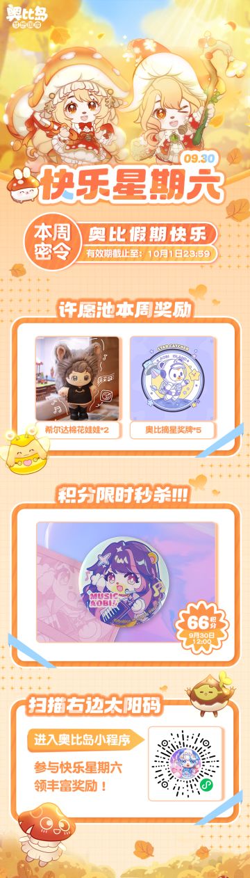 快乐星期六 | 第四弹福利放送中！