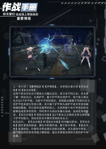 【作战手册】——职业介绍（二）