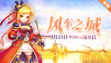 《戒灵传说》3月25日新服开启公告