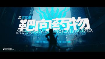 新章节「靶向药物」限时纪念活动即将开启