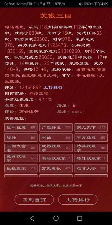 笑傲三国所属吴的极限，也是笑傲三国真正的极限