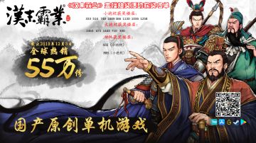 【官方活动】《汉末霸业》全平台销量55万份达成盖楼有奖活动！（已结束，奖励发放中！）
