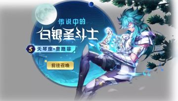 圣域周报：传说中的最强白银斗士降临