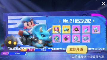 NO.21通行证出击！ 远古时代震撼开启