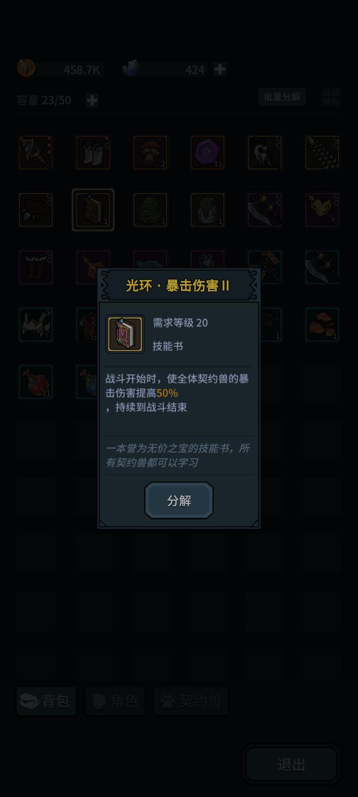 这个技能书他强吗截图