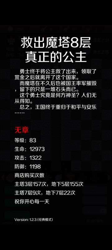 新新魔塔安卓魔改版无章破关攻略