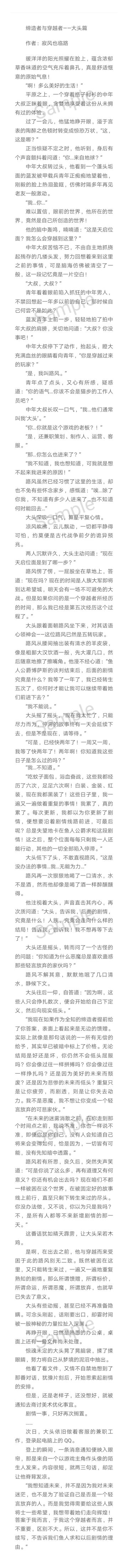 缔造者与穿越者——大头篇（圣诞快乐）