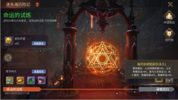 活动攻略-《迷失海历险记》命运的试炼