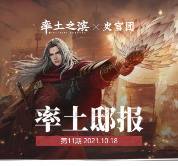 《率土邸报》第11期：又一征服赛季全区无征服！